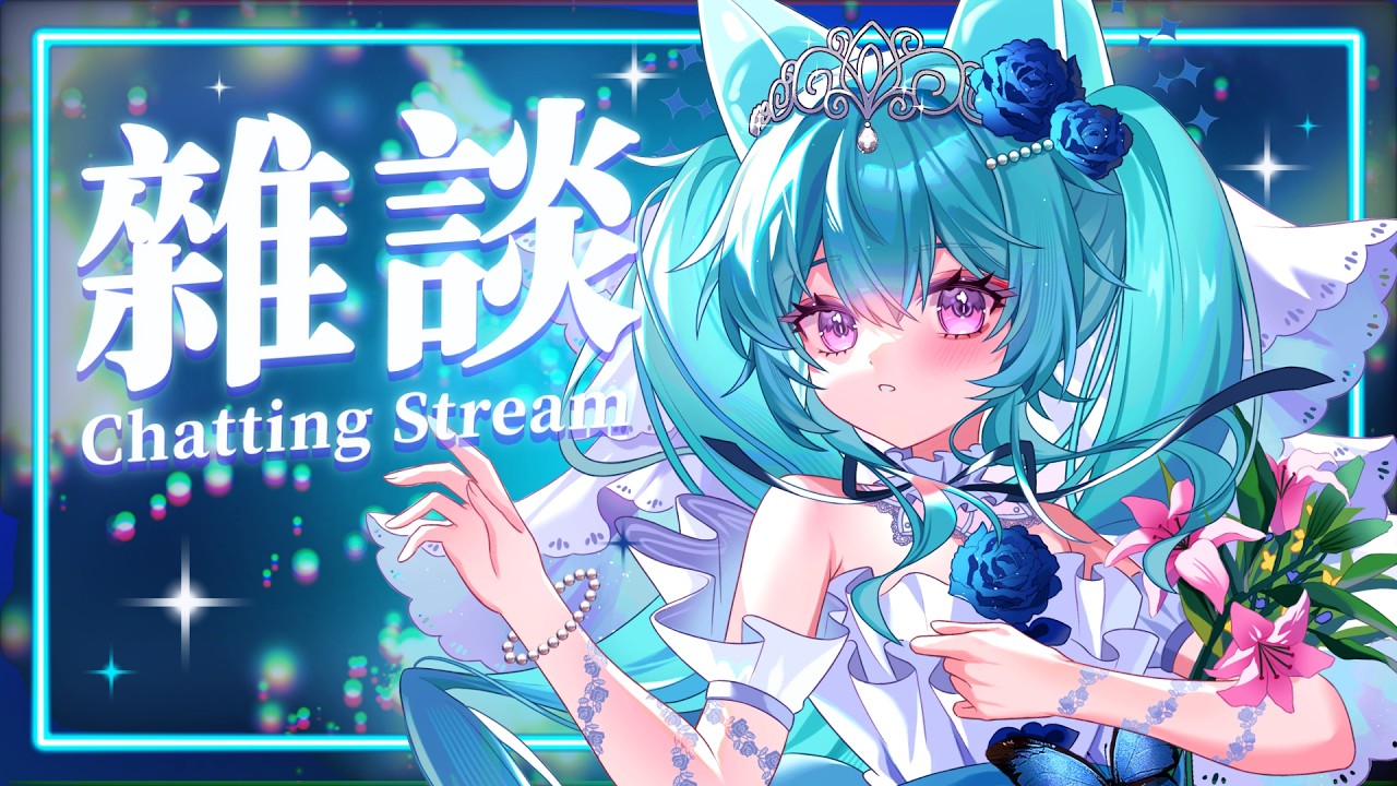 【雜談 ▹ 什麼都聊】終於可以鬆一口氣了!好想麻吉啊!好久沒有聊天了!🥹#Vtuber #馬來西亞vtuber #初見歡迎 #降落歡迎 | MYViki