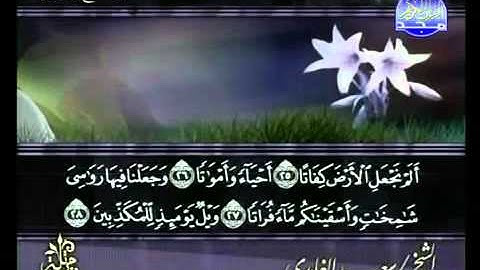 سورة المرسلات كاملة الشيخ سعد الغامدي