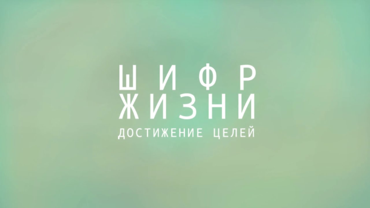 Достижение целей! Программирование во сне. Аффирмации. 8 часов. Сильная ...