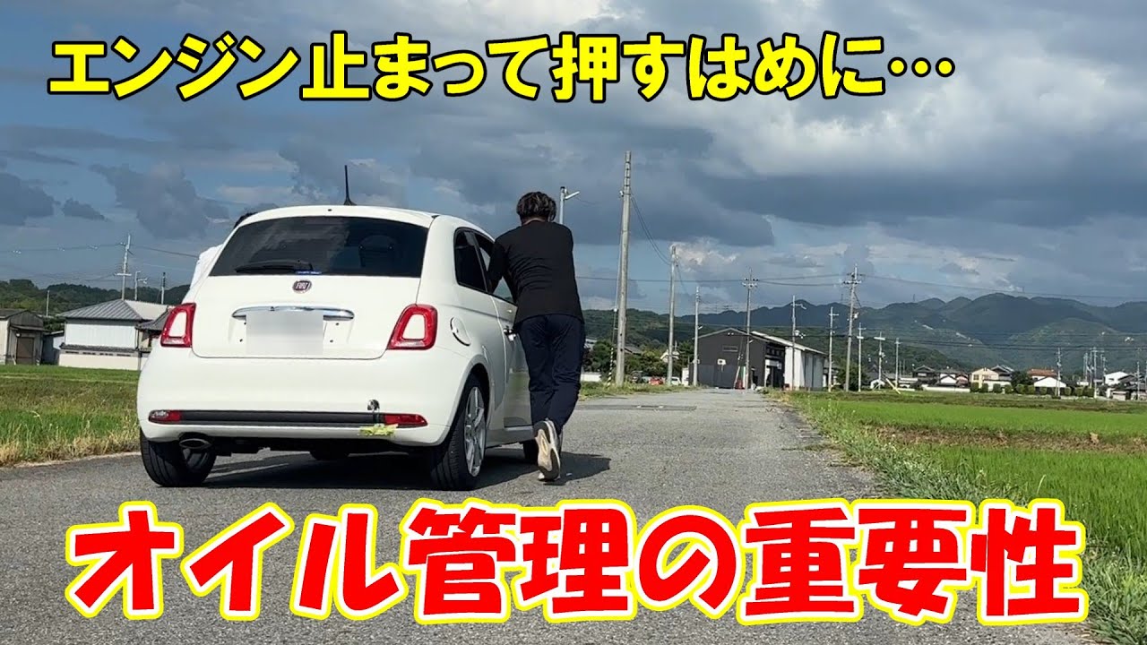 【エンジン止まる！？】オイル管理の重要性がこれでわかる！エンジンが止まる原因とは！