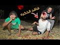 صحبي فقد الذاكره حالتو صعبه 