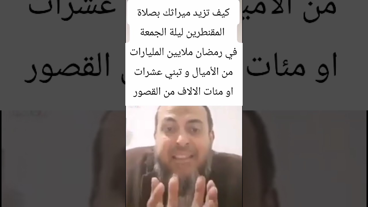 كيف تزيد ميراثك في الجنة ملايين المليارات من الأميال بصلاة المقنطرين ليلة الجمعة في رمضان اقرا الوصف