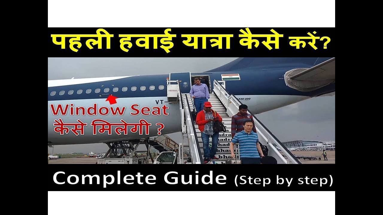 first time air travel tips in hindi