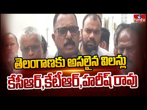 తెలంగాణకు అసలైన విలన్లు కేసీఆర్,కేటీఆర్,హరీష్ రావు | MP Mallu Ravi Sensational Comments | hmtv