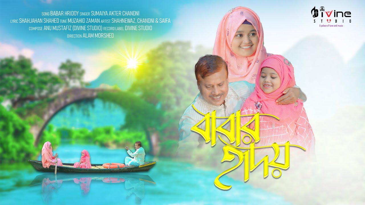 Babar Hridoy | Sumaiya Akter Chandni | বাবার হৃদয় | চাঁদনী | Divine Studio | New Bangla Islamic Song