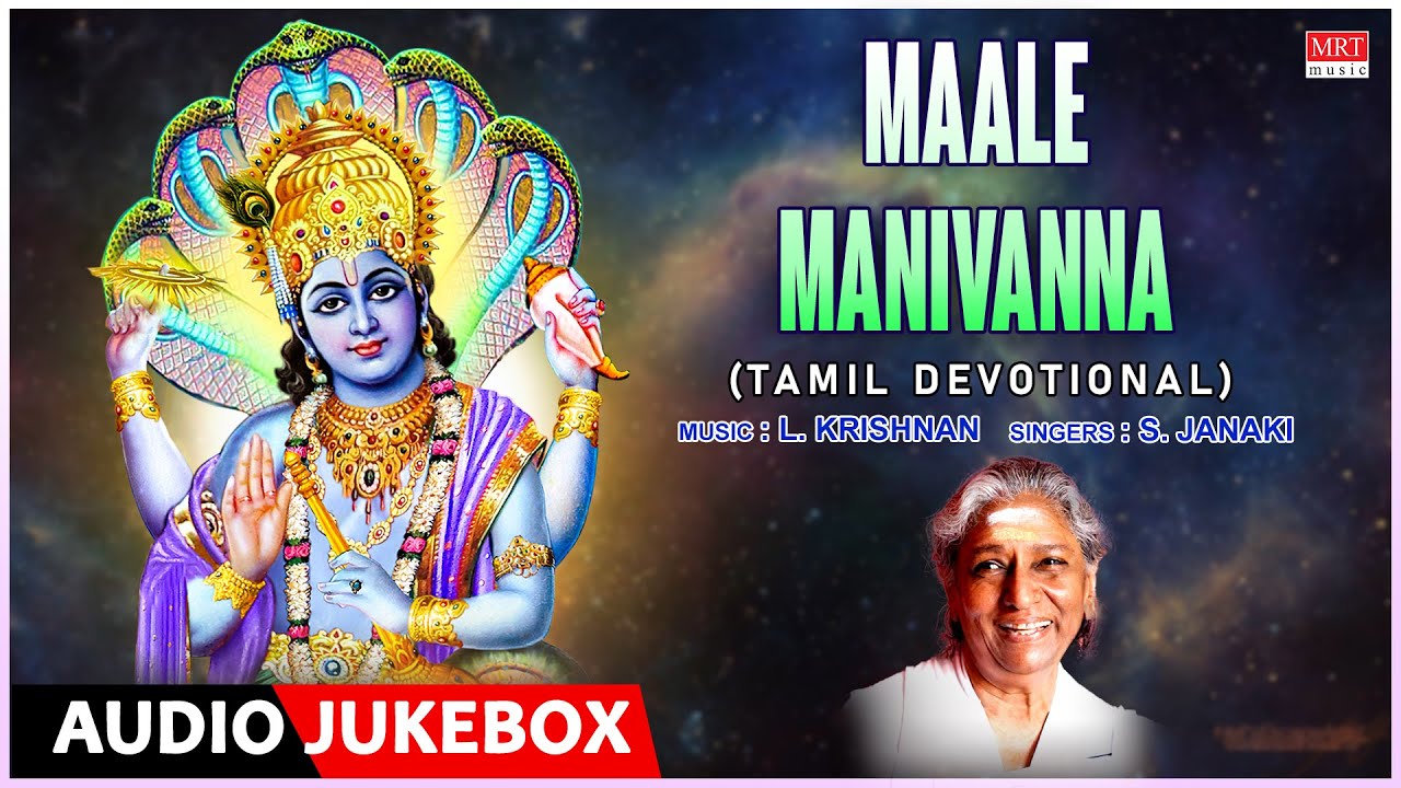 Thiruppavai Song   Maale Manivanna  S Janaki L Krishnan  Tamil Devotional Song  Tamil Padalgal