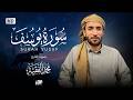 سورة يوسف كاملة للقارئ محمد الفقيه     