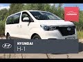 Hyundai H1 2018. Качественнее Citroen Spacetourer.