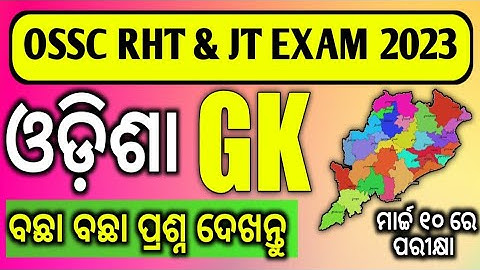 Odisha GK Top Mcq //Ossc RHT Exam 2023 // Jt Exam 2023