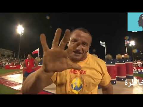 أقوي رجل في العالم Mariusz Pudzianowski والذي يحمل الرقم القياسي بعدد مرات الفوز 5 مرات