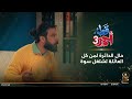 حال الدائرة لمن كل العائلة تشتغل سوة حال الدائرة لمن كل العائلة تشتغل سوة