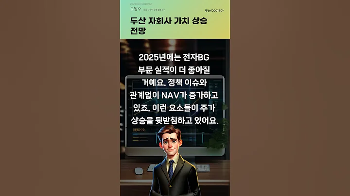 두산 자회사 가치 상승 전망 #20250630#주식#증권정보#주식정보
