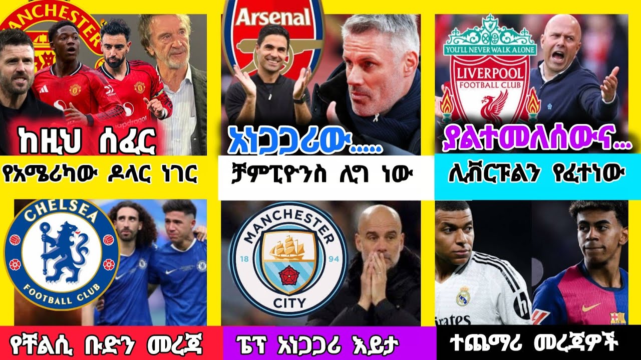 የዛሬ ስፖርት ዜና እሮብ መጋቢት 02/2018 |bisrat sports ብስራት ስፖርት |arif sports | addis sport |HD sport|analazar