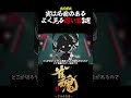 【魂天解説】実は名前のある 麻雀でよく見る弱い形3選 #shorts #麻雀 #雀魂 #麻雀初心者