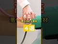 「高血圧悪化させる食材4選」 #健康寿命 #高血圧 #長寿命 #介護予防