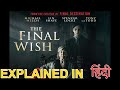 The Final Wish (2018) Explain in Hindi | Story Explain