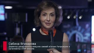 Третий международный STEM+E форум