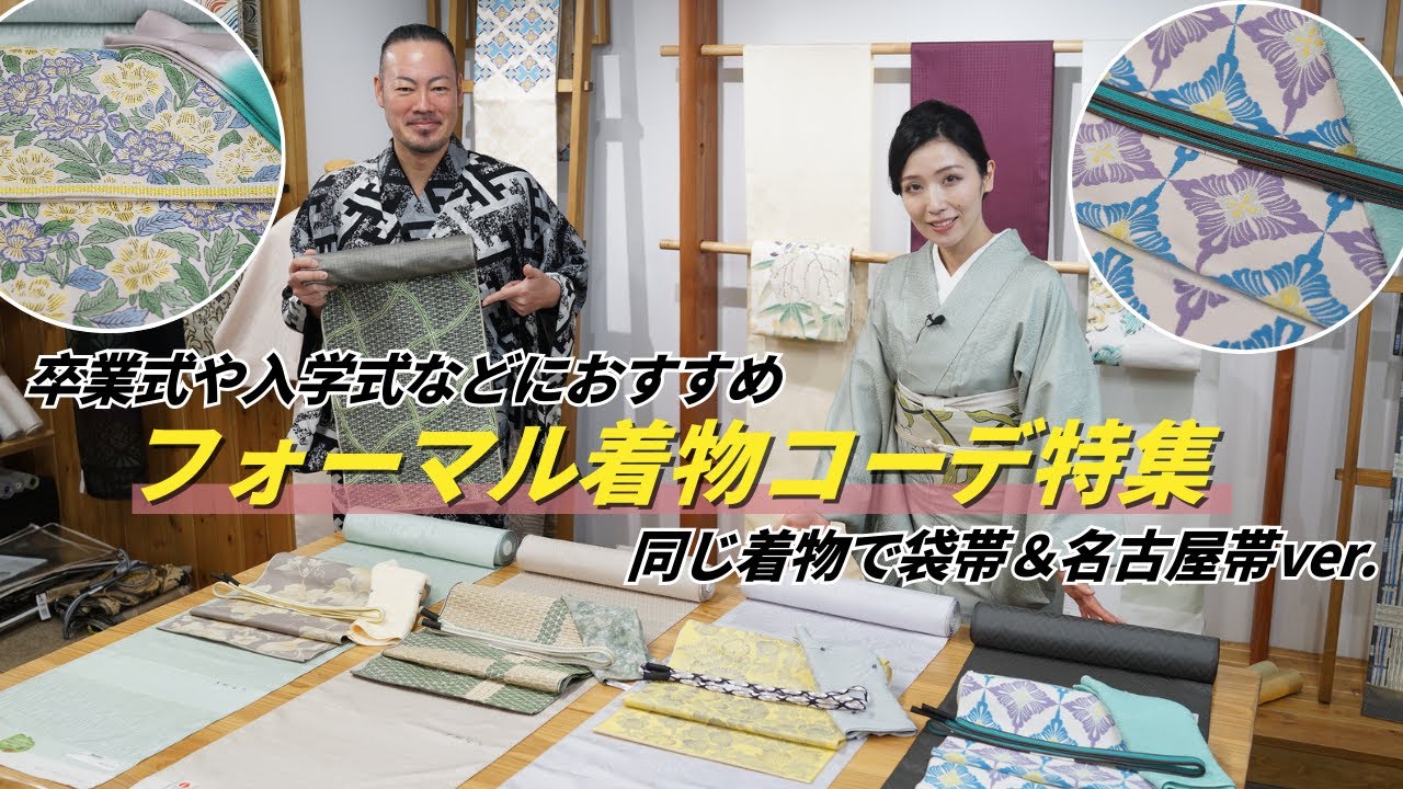 卒業式や入学式におすすめなフォーマル着物コーデ特集！大島紬も帯を変えるだけで今風に着こなせる