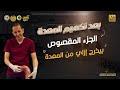 تكميم المعدة ازاى بيخرج الجزء المقصوص من المعدة د احمد المصرى 