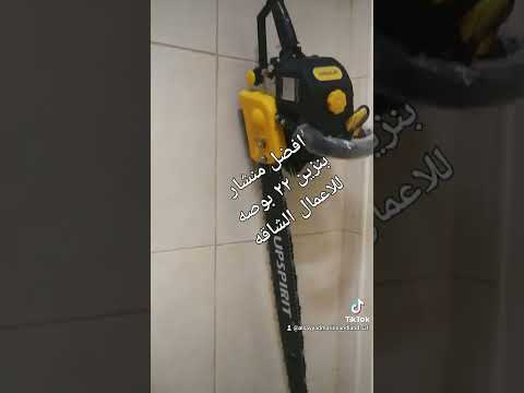 منشار خشب ٢٢ بوصه افضل منشار بالسوق بنزين 0537770078