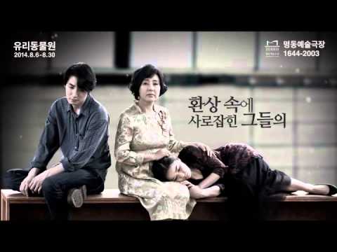[문화생활] 뮤지컬 유리동물원 2014