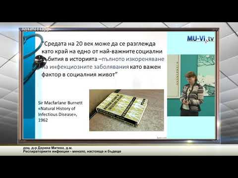 Респираторните инфекции - минало, настояще и бъдеще