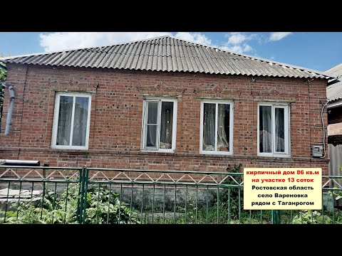 Купить Дом В С Вареновка Неклиновского