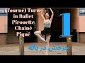 Pirouette et Piqué Tourné Ballet چرخش در باله