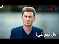 أتى يشاهد نازلي مع رجل آخر مسلسل العهد الحلقة 15 أتى يشاهد نازلي مع رجل آخر مسلسل العهد الحلقة 15