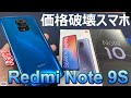 【開封レビュー】Redmi Note 9S 〜スナドラ720G搭載で2.5万円！！ 価格破壊スマホをOPPO Reno A とベンチマーク＆ディスプレイ比較！触って感じた「良いところ＆悪いところ」