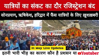 Kedarnath Yatra 2024 || Kedarnath Yatra Live Update Today || Kedarnath Yatra Update || Daily Updates