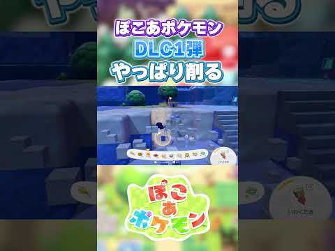 【ぽこあポケモン】 ブクブクうみぞこの街「やっぱり削る」【切り抜き】 #shorts #ポケモン #ぽこあポケモン #ぽこポケ