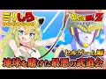 【ドラゴンボールZ KAKAROT】#4 完全初見！セルゲームが始まるようです…！GW中にクリアするぞ～！(ネタバレあり)【そちまる/矢筒あぽろ/カカロット/vtuber】