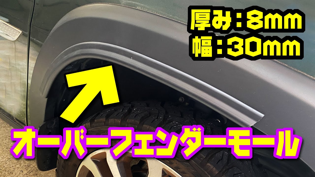 JB64に貼るオーバーフェンダーをハスラーでテストしてみた！ - YouTube