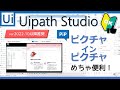 ピクチャインピクチャ とても便利なPiP機能つかってみた【Uipath Studio】-- 初心者にもわかりやすく使い方を解説！ーにーぶ7のUipath備忘録
