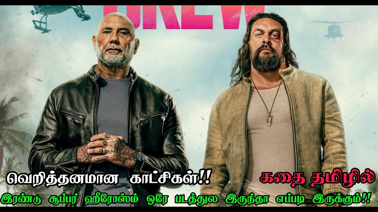 இரண்டு சூப்பர் ஹீரோஸ்ம் ஒரே படத்துல இருந்தா!! | Hollywood movies Tamil | Movie explanation