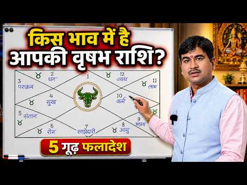 जिस भाव में वृषभ राशि — जीवन की स्थिरता