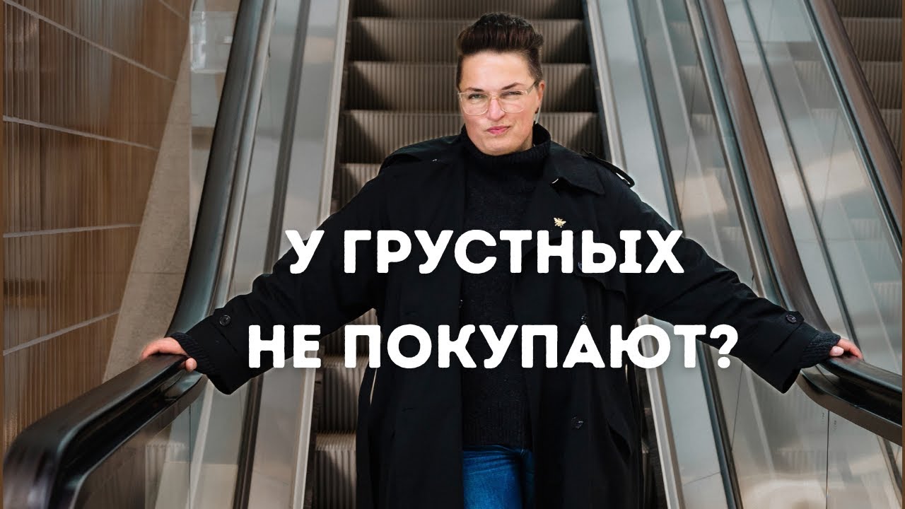 Как наши эмоции влияют на продажи и наш рост.