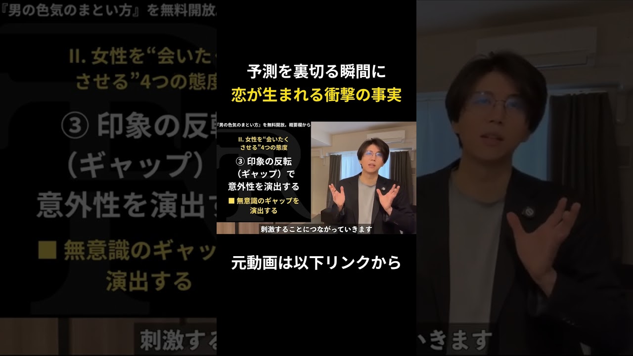 この態度を取ると、女性の方から会いたいと思われます 【切り抜き8】 #shorts