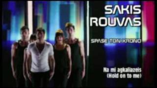 Sakis Rouvas - Spase Ton Xrono (Trance Remix) v3