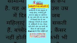 बचचदन म गठ कय हत ह