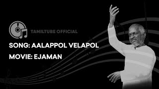 Video thumbnail of "Aalappol Velappol High Quality Audio Song  | Ejamaan | Ilayaraja | Rajinikanth | Meena"