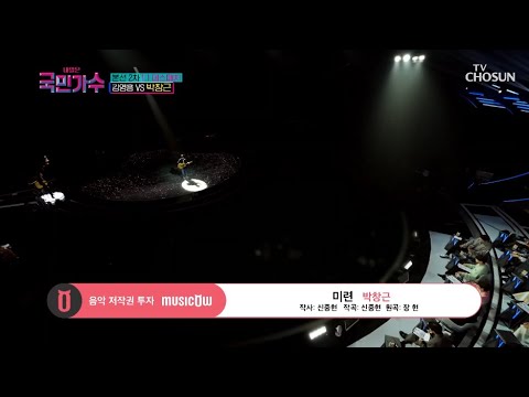 [내일은 국민가수] 모든 걸 내려놓은 듯 쏟아낸 노래, 50년 음악 외길🎸 박창근의 '미련' #TV조선 #내일은국민가수 (TV CHOSUN 211104 방송)