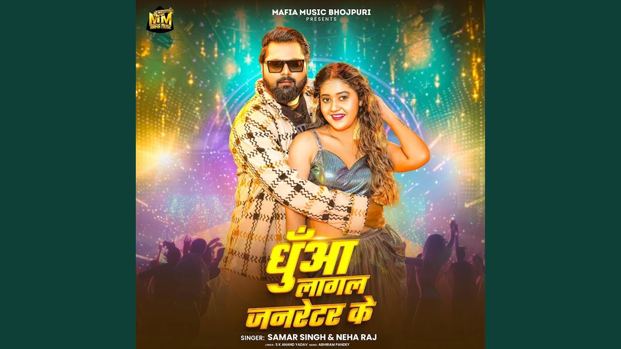 Dhuaan Lagal Janretor Ke