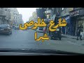 جولة فى شارع خلوصى شبرا مصر القاهرة 