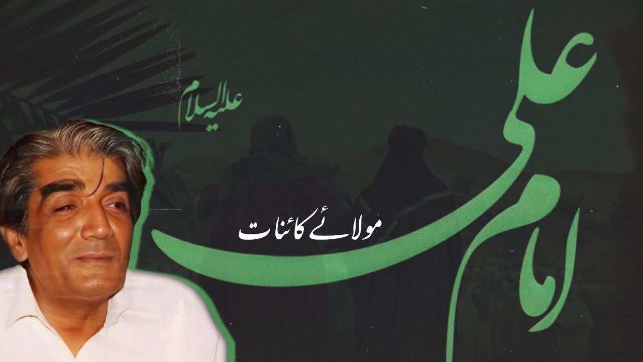 Moula e Kainat Ka Laqab - Hazrat Wasif Ali Wasif R.A