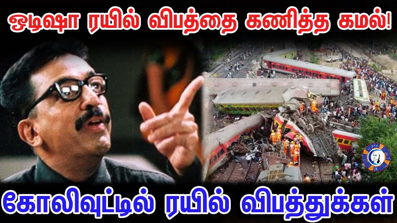 Rain Accidents in Tamil Movies | Anbe Sivam Train Accident | #odishatrainaccidentnews