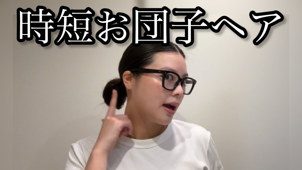 Super Easy] Can be done in 2 minutes! A bun hairstyle that won't