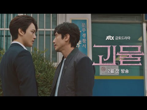 [티저] 신하균(Shin Ha-kyun)x여진구(Yeo Jin-goo), '만양'에서 만난 두 남자의 이야기 〈괴물〉 2월 첫 방송!