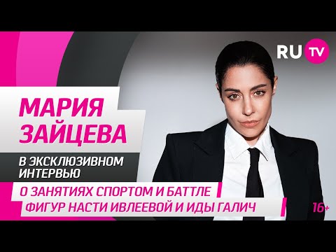 Маша Зайцева в гостях на RU.TV: о сюрпризе от дочки во время сольного концерта и занятиях спортом